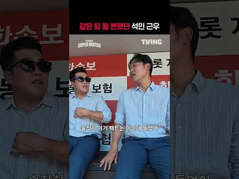 [KBO 리그] 같은 팀 될 뻔했던 석민 근우ㅣ