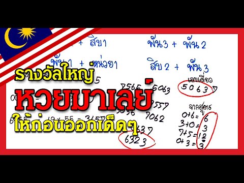 เต็งเลขเด่นมาเลย์เด็ดฟรี|งว