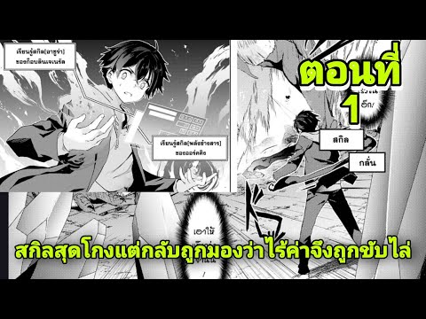 อ่านมังงะ:สกิลสุดโกงแต่กลับถู