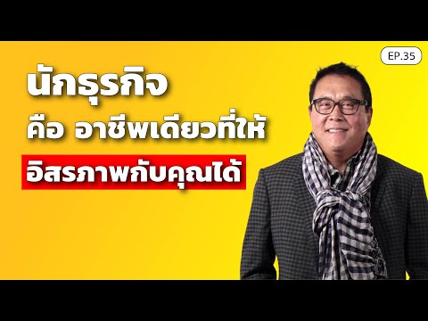 นักธุรกิจ-คือ-อาชีพเดียวที่ให้ นักธุรกิจ-คือ-อาชีพเดียวที่ให้