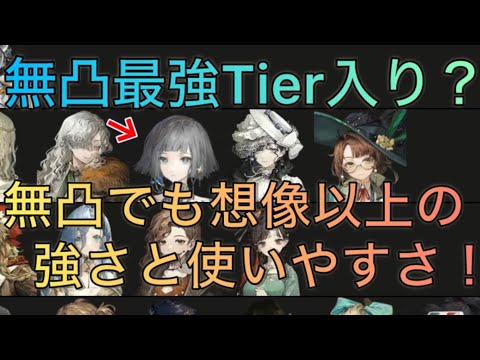 【無凸でも最強Tier入り？】マーキュリア無凸の感想など、実践解説！【リバース1999】