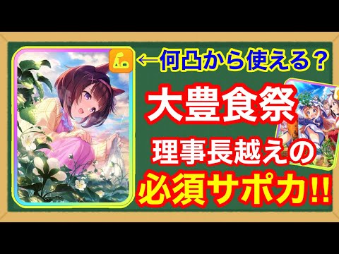 【性能解説】練習性能・スキル・イベントすべてにおいて最強すぎる「SSRパワーニシノフラワー」徹底考察！！【ウマ娘/新シナリオ/大豊食祭】