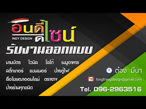 สื่อโฆษณาตรังINDYDESIGNรับ