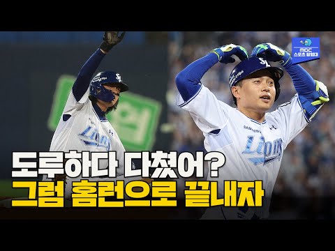 우천취소? 부상? 홈런으로 이겨줄게..! 위기 이겨내고 PO 2차전 승리하는 삼성 라이온즈!