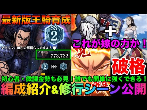 【キングダム頂天】評価点７０万は通過点にすぎない！？嫁の登場で王騎が強くなりすぎて流石にやばいw「王騎編」編成紹介&修行（ポイント解説あり）【キングダム】