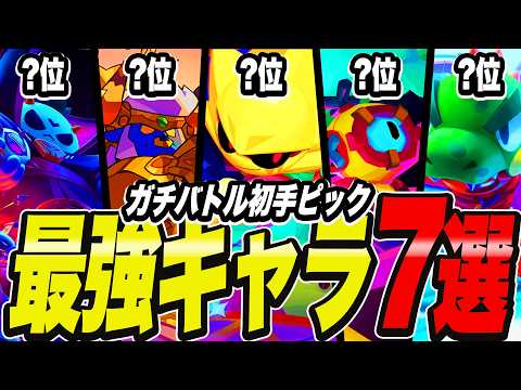 【ブロスタ】プロが教える!全マップで輝ける初手ピック最強キャラ7選!迷ってる人は見てください!