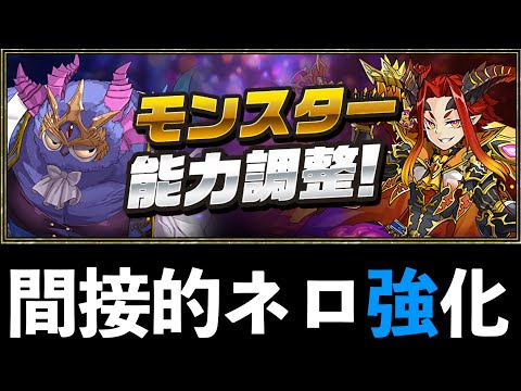 【全11体】モンスター能力調整で気になった悪魔を厳選ピックアップ！【パズドラ】
