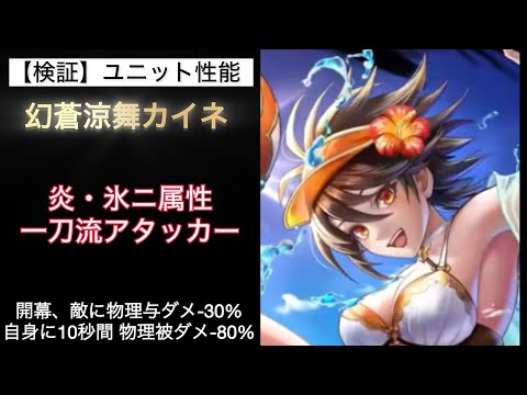 【ラスクラ】性能チェック 水着カイネ&LR 渚のサマーガール