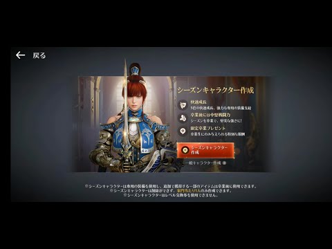【黒い砂漠モバイル】【無課金】シーズンキャラクター作成　ザイド編（その１）