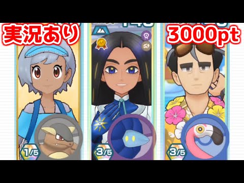 【実況あり】現実に引き戻されるアオキをただ見てるだけしかできない主人公【ポケマスチャンピオンバトル3000pt】