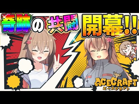 【奇跡】まさかの共闘！？サクラもち＆サクラもち！！！【ゆっくり実況】