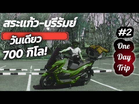 EP.36.2|ขับGPXDRONEเที่ยว