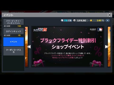 ブラックフライデーは何を買った？俺は……シグネチャーパック！. MLB 9 INNINGS 25┃MLB 9イニングス 25