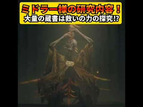 【エルデンリングDLC】狂い火の王ミドラー様が奈落に求めた救いの力！川の水から導き出した真実とは？