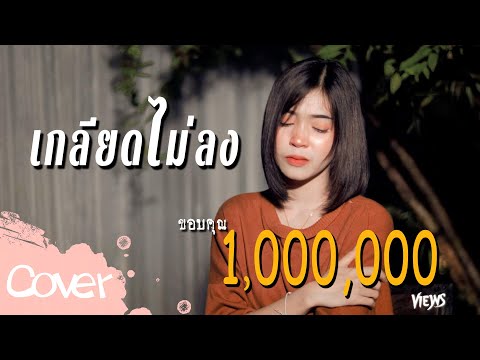 เกลียดไม่ลง----มาเฟียร์-อธิตยา เกลียดไม่ลง----มาเฟียร์-อธิตยา