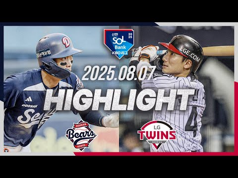 [두산베어스 vs LG트윈스] 8.7(목) 야구 하이라이트｜2025 신한 SOL뱅크 KBO리그｜KBO X TVING