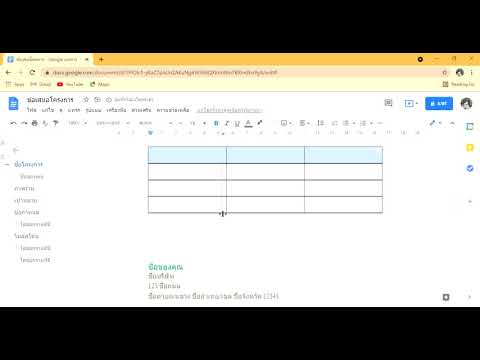 การใช้งานGoogleDocเบื้องต้น