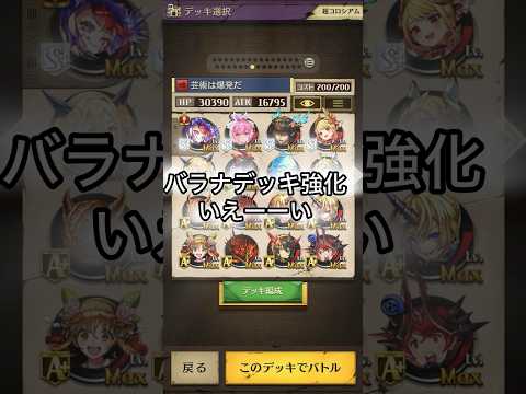 サマーフルフレアてバラナは使いやすくなったのか？ #オセロニア