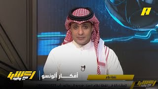 أكشن مع وليد: ماهي أفكار ريال مدريد الفنية