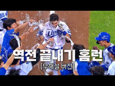 [롯데 vs 삼성] (무해설버전)고막주의! 삼성 카데나스의 끝내기 홈런!! | 7.21 | KBO 모먼트 | 야구 하이라이트