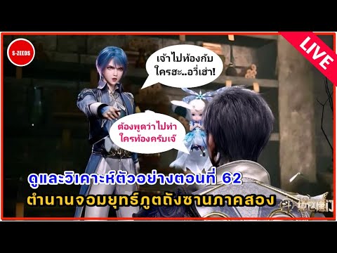 ดูและวิเคราะห์ตัวอย่างตอนที่6