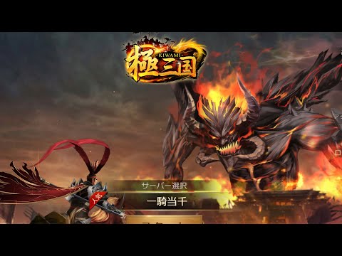 【極三国】諸葛亮が宇宙からメテオを降らすゲーム【極戦の親戚】