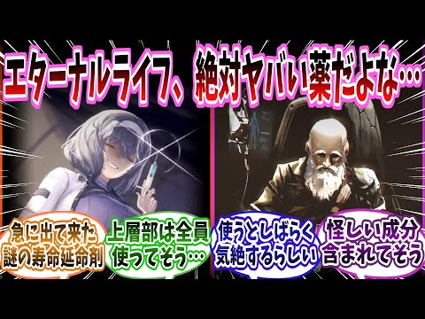 【メガニケ】「少し前から急に出て来た謎の寿命延命剤『エターナルライフ』これもパーフェクト匹敵する危ない代物なんじゃないの？」に対する指揮官たちの反応集【勝利の女神：NIKKE】【勝利の女神ニケ反応集】