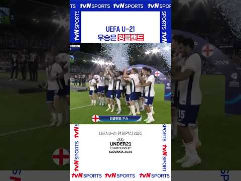 UEFA U-21 우승은 잉글랜드 #UEFA_U21