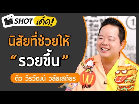 นิสัยที่ช่วยให้รวยขึ้น|เกลา