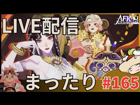 【#AFKジャーニー】定期配信。石がねえ！！オーダができねぇ？！