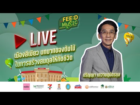 🔴LIVE:TALKเมืองสีเขียวบทบา