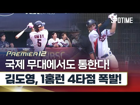 슈퍼스타 김도영 대회 타점 1위 등극! 