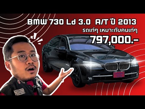 BMW730Ld3.0Twinpowerturb