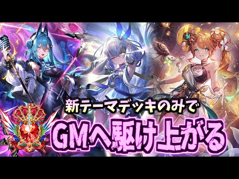今宵グラマスに昇格する男の新環境配信【シャドバWB】