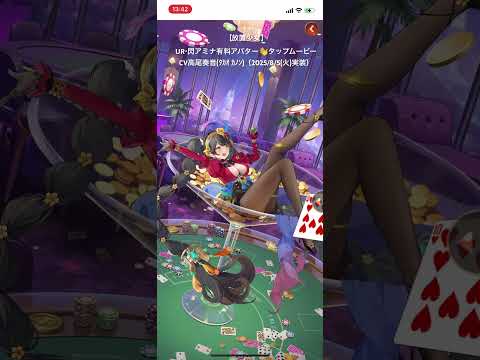 【放置少女】UR・閃アミナ有料アバター 👋タップムービーCV高尾奏音(ﾀｶｵ ｶﾉﾝ)（2025/8/5(火)実装）