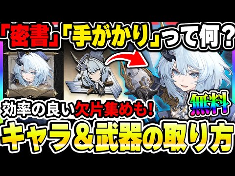 【デナアビ】キャラや武器を無料で取るコツを紹介！手掛かりなどの素材や欠片クエストの効率の良い周回方法までまとめて紹介！【デュエットナイトアビス】