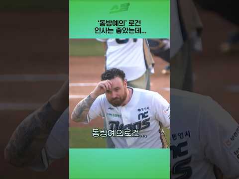 ‘동방예의 로건 인사는 좋았는데...