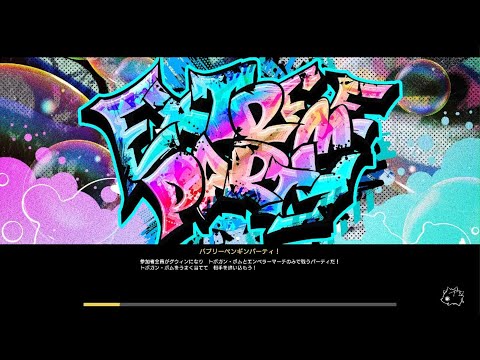 FOAMSTARS_ペンギン🐧パーティー(いつのだ？)