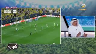 طارق كيال: مدرب النصر بدأ المباراة بتشكيل خاطئ