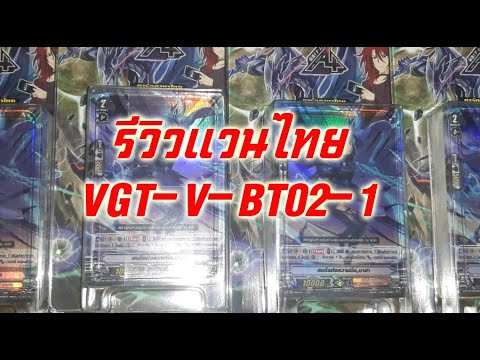 รีวิวแวนไทยกล่อง-vgt-v-bt02-1 รีวิวแวนไทยกล่อง-vgt-v-bt02-1