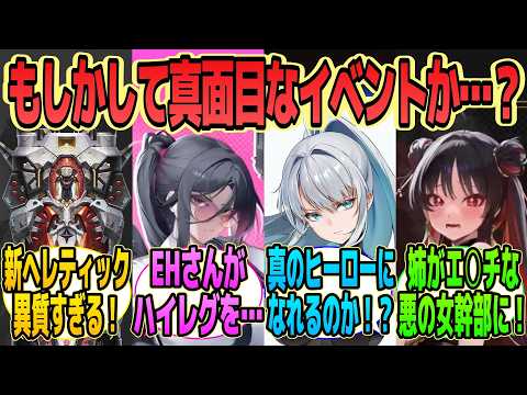 【NIKKE反応集】新イベント「ARK RANGER」のバージョンPVを見た指揮官たちの反応集【勝利の女神:NIKKE】【メガニケ】