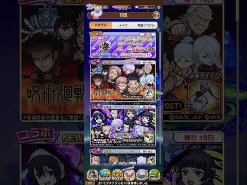 ＃コトダマン 夏ダ祭2025コレクト無料召喚2025/07/30記録用