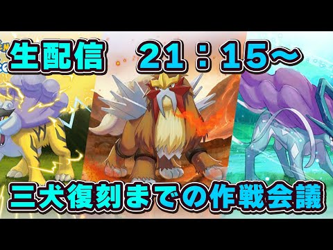 【ポケモンスリープ】三犬イベントどうする会議【無課金、微課金】