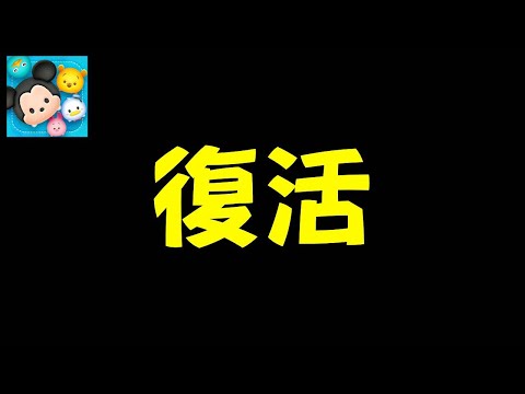 【速報】　ついについについにみなさん・・・・・・あこさんの声が・・・【ツムツム】