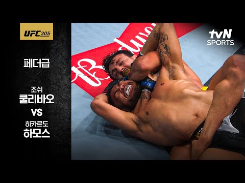 [UFC] 조쉬 쿨리바오 vs 히카르도 하모스