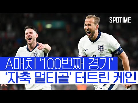 해리 케인, 100번째 경기서 자축 멀티골 작렬! #Shorts