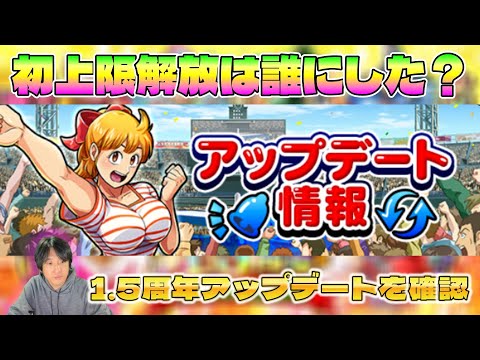 【キン肉マン極タッグ乱舞】みんなはどの超人のレベル上限解放した？アップデート情報