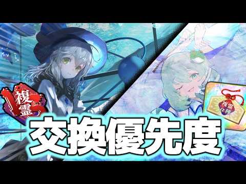【東方ロストワード】『ディープブルー』と『オーバーウィンド』は交換するべきか解説しました【vs複霊】【ゆっくり解説】