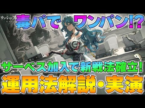 【リバース1999】 サーベス運用完全ガイド|迷想の海350M-3&400M-4で実演解説付き【reverse/重返未来】