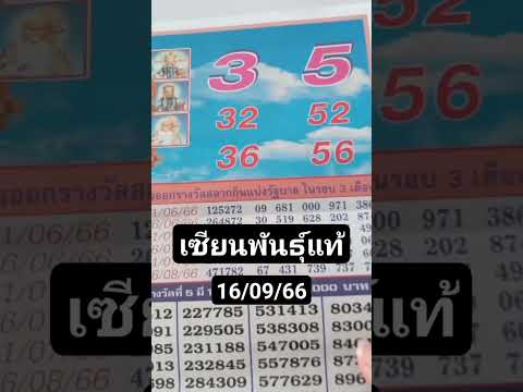 เซียนพันธุ์แท้160966